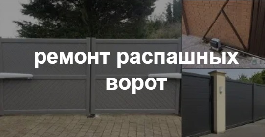 Купить услугу реставрации и восстановления ворот по выгодной цене в Абакане от 52125 руб